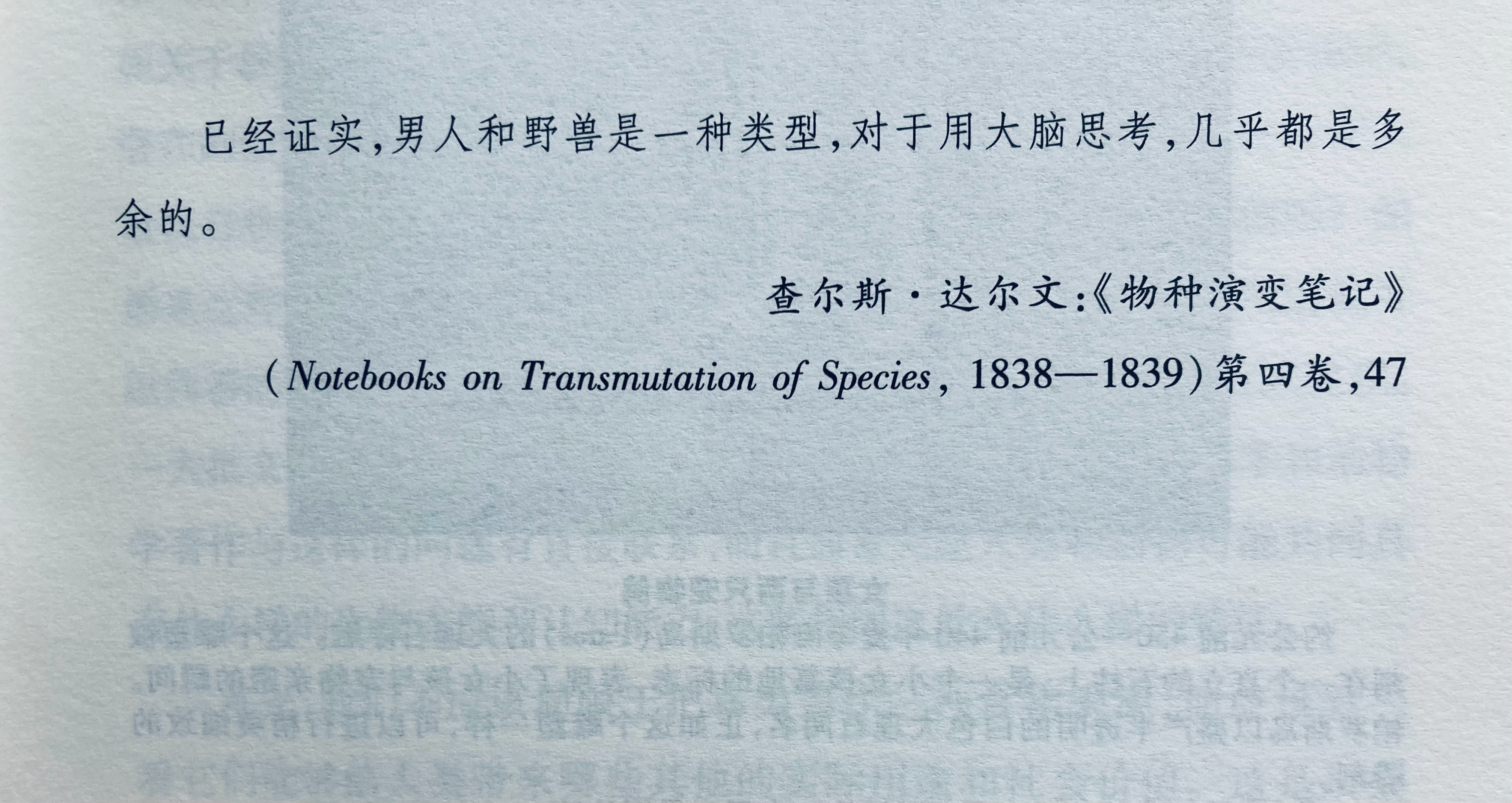 噗，达尔文认证 