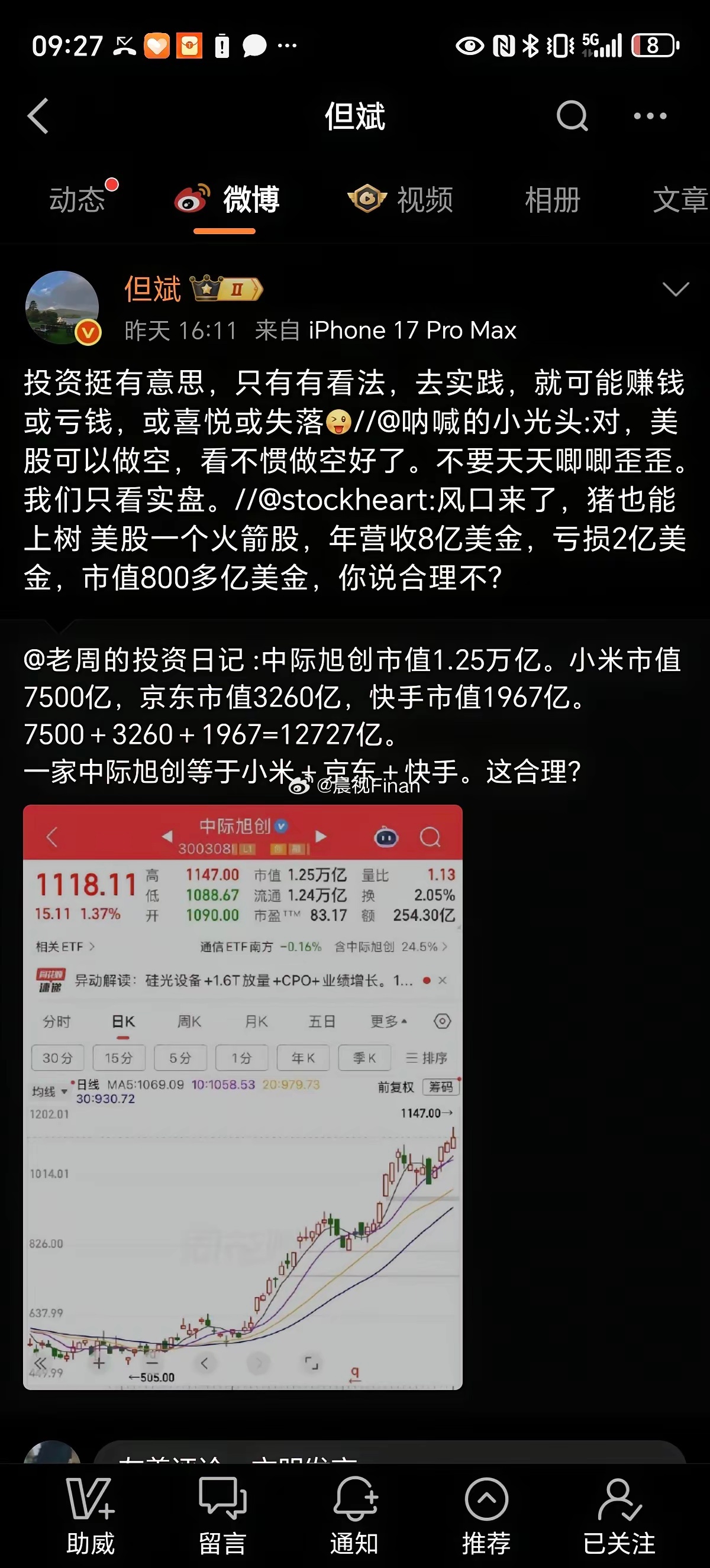 但斌转发了一条微博，当前，人工智能CPO龙头中际旭创市值等于小米、京东、快手之和
