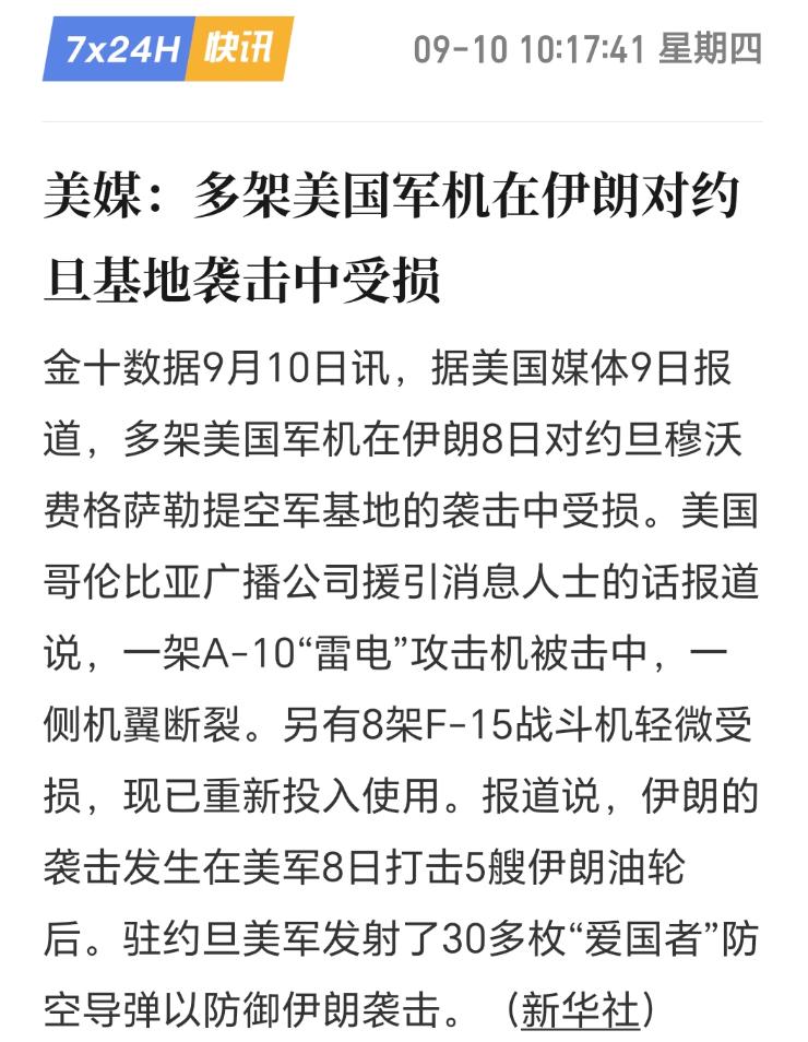 美利国内部曝光，美军这次又被炸惨了。
伊朗反击美军约旦穆瓦法克·萨尔提空军基地的
