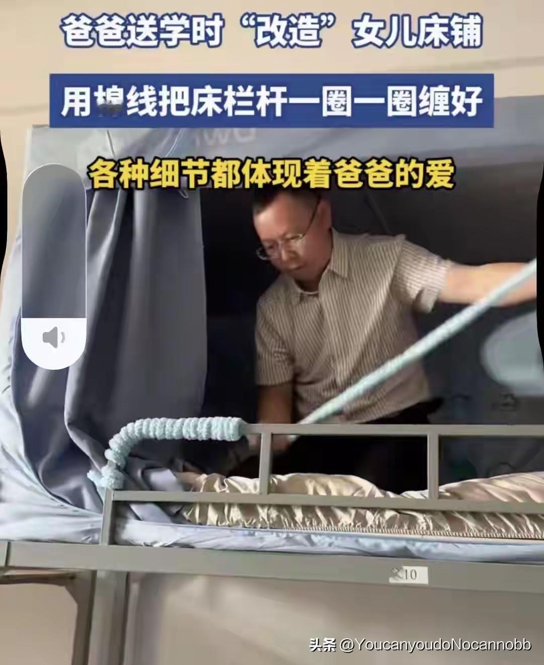 无知真的会害死人的，网传一个送女儿上大学的爸爸帮女儿改造宿舍用棉线缠床栏杆。我觉