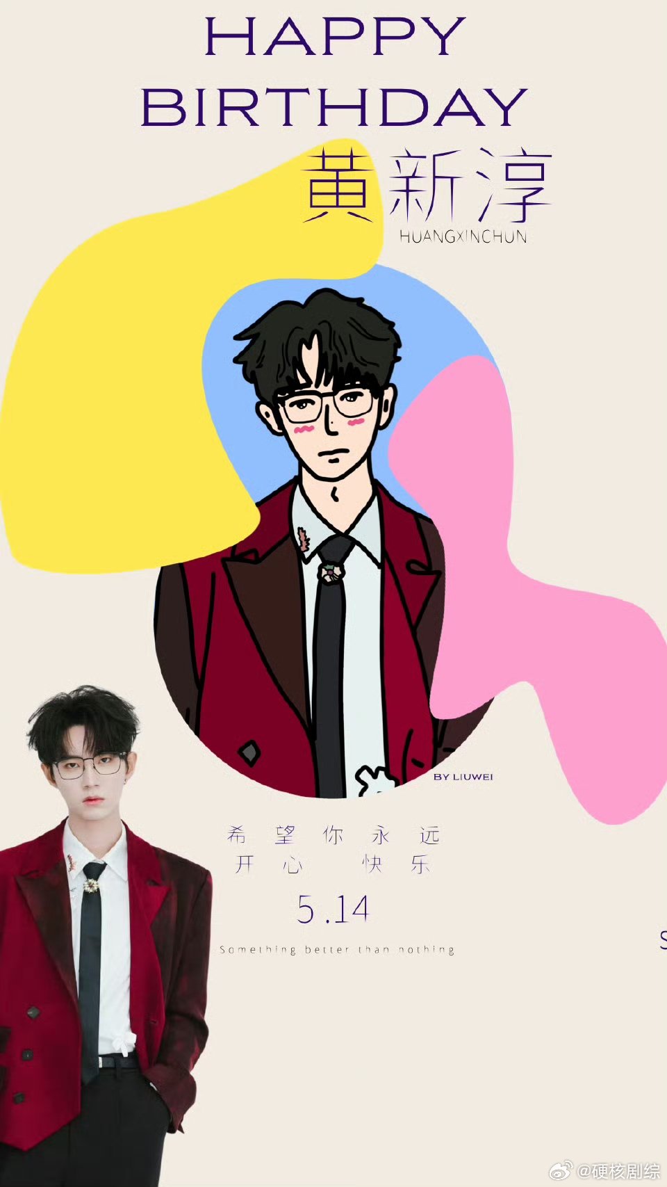 刘维为黄新淳庆生刘维画画祝黄新淳生日快乐，好有意义啊刘维祝黄新淳生日快乐 ​ ​