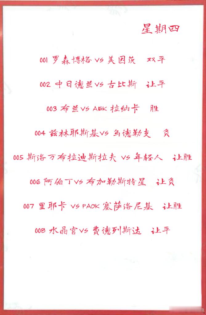 8月21日001 罗森博格 VS 美因茨 002 中日德兰VS 古比斯003 布