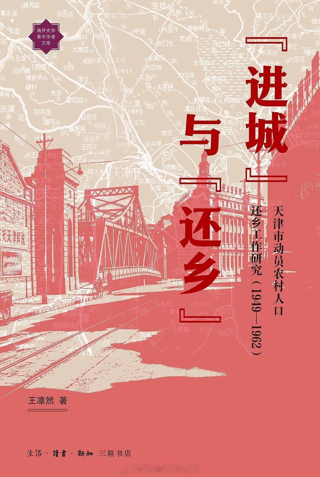 书讯进城 本书聚焦于新中国初期的农村人口移动问题，描述了在国家以“变消费城市为生