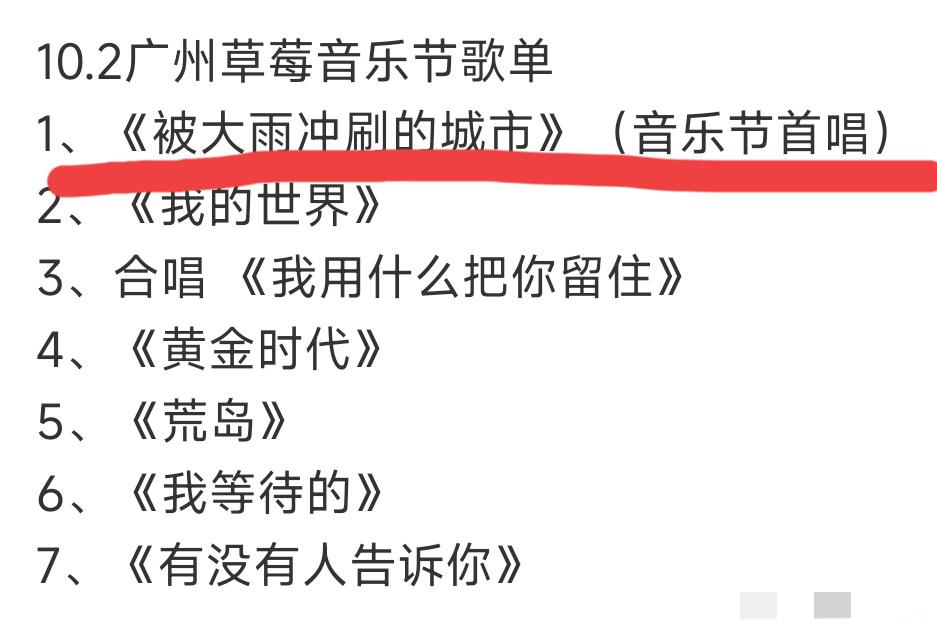 陈楚生四个音乐节四首新歌首唱，太用心了！
10月2日，《被大雨冲刷的城市》很应景