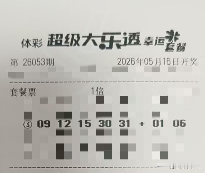 五一怎么过【晒票票】深情不及久伴，我如卒，虽慢但一生只为你拐一个弯。分享大乐透第