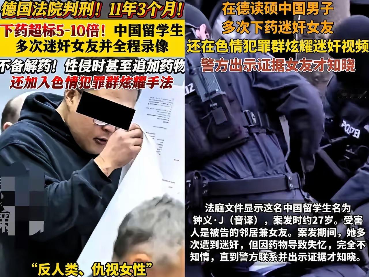 简直是人渣！28岁留德硕士竟把亲密伴侣当成泄欲工具，毫无底线可言。
他在饮品里投