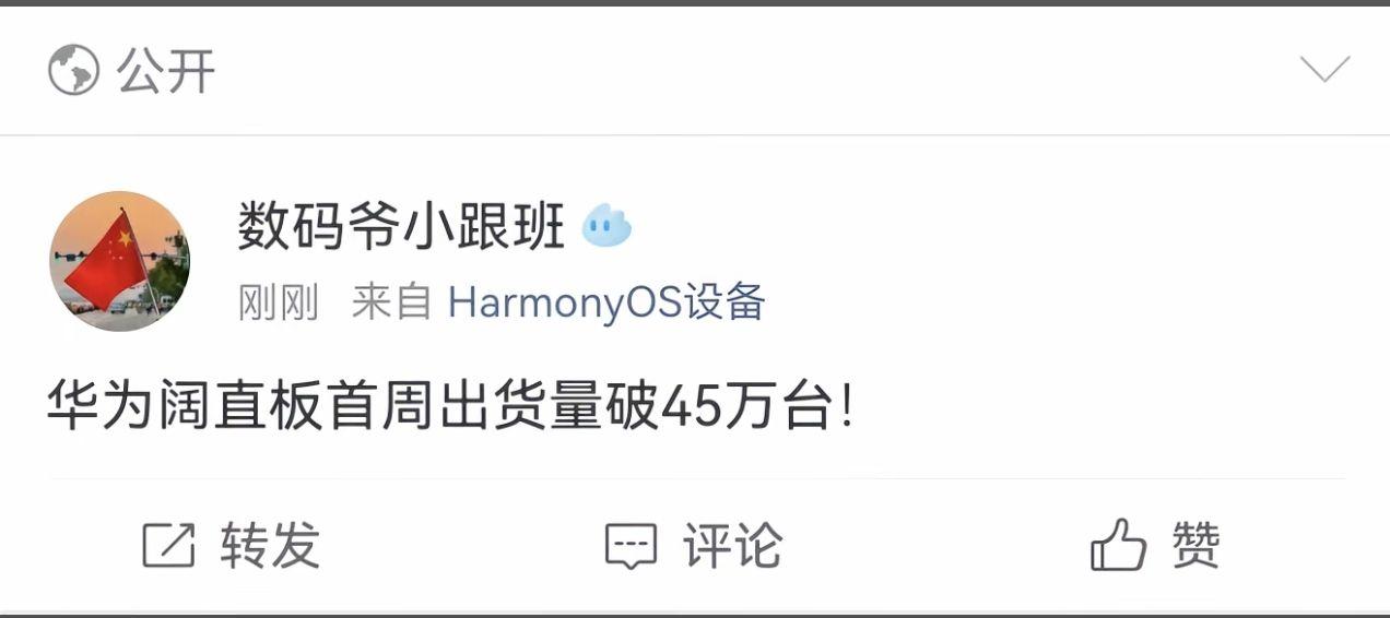 华为阔直板首周出货45万！真卖爆了啊
有一说一，华为阔直板卖爆真不意外，毕竟这玩