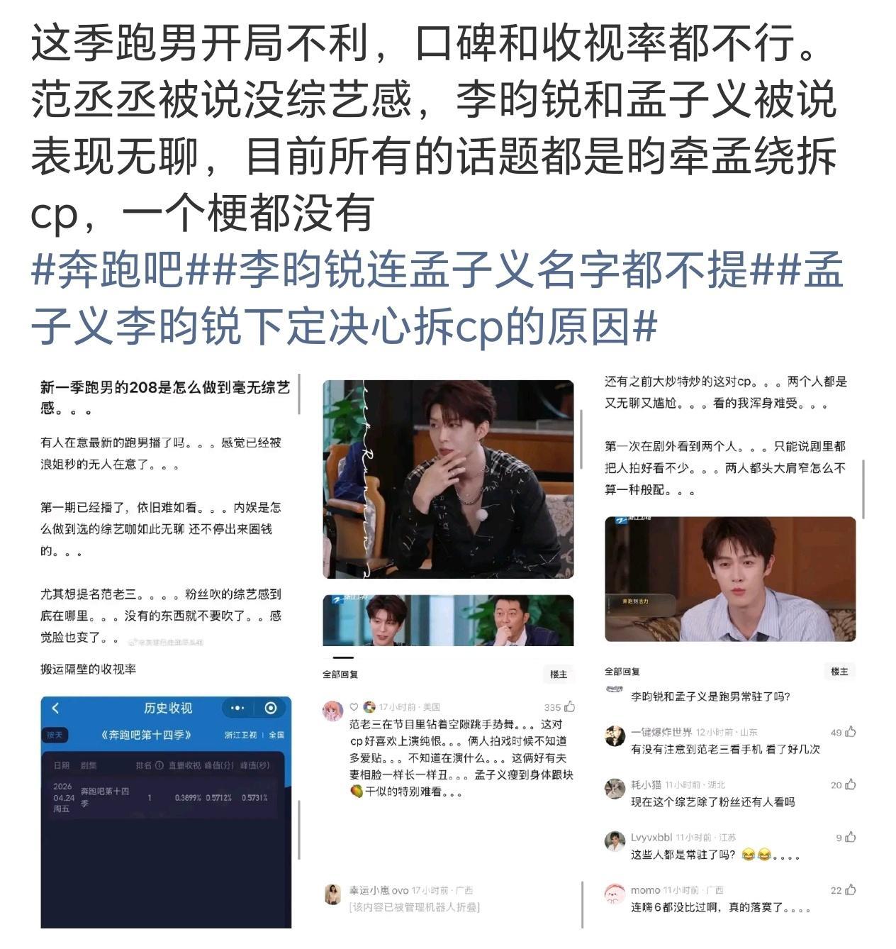 我现在甚至都不知道跑男的阵容都有谁