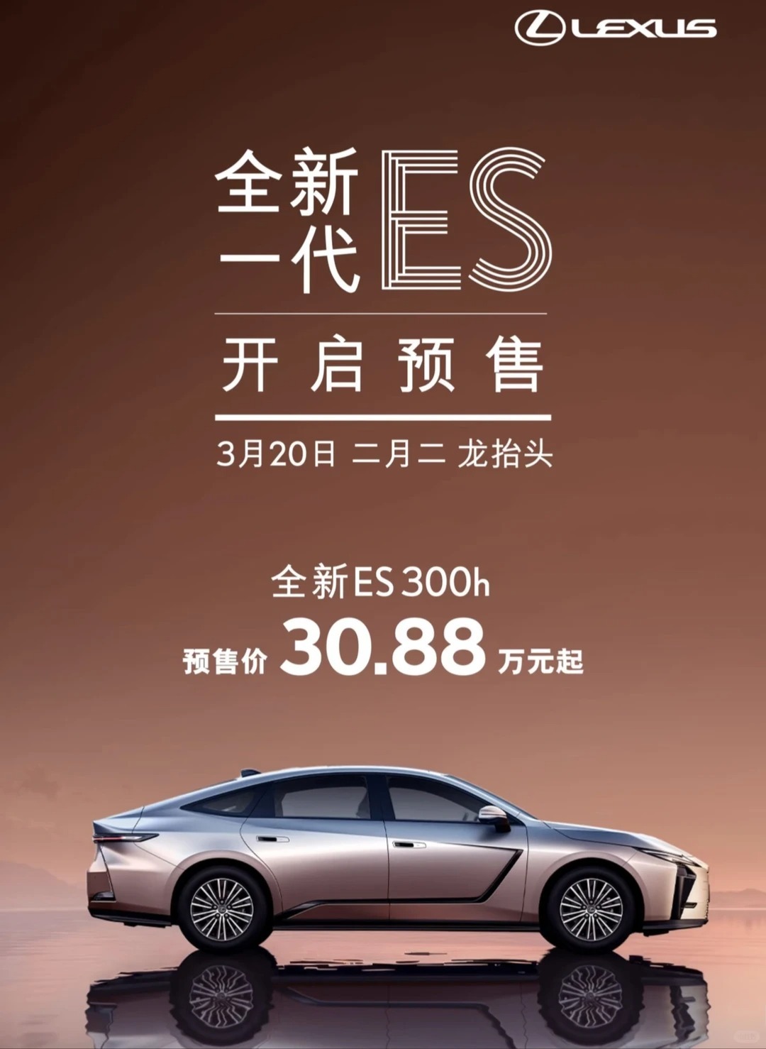 新车 新款雷克萨斯ES亮价，新款只有混动或者纯电，纯油的ES200老款依然会销售