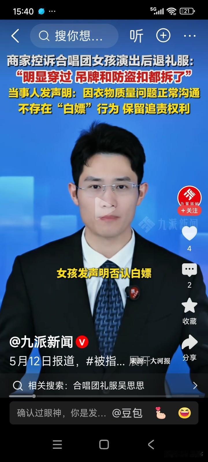 有一名女子是合唱团成员。因演出需要，女子与网上售卖礼服的商家协商，询问能否赞助一