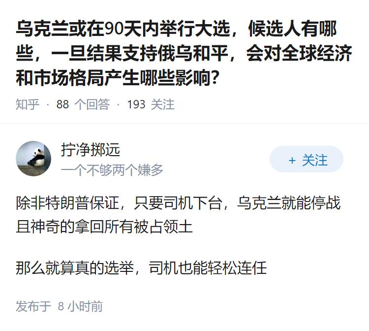 乌克兰或在90天内举行大选，候选人有哪些，一旦结果支持俄乌和平，会对全球经济和市