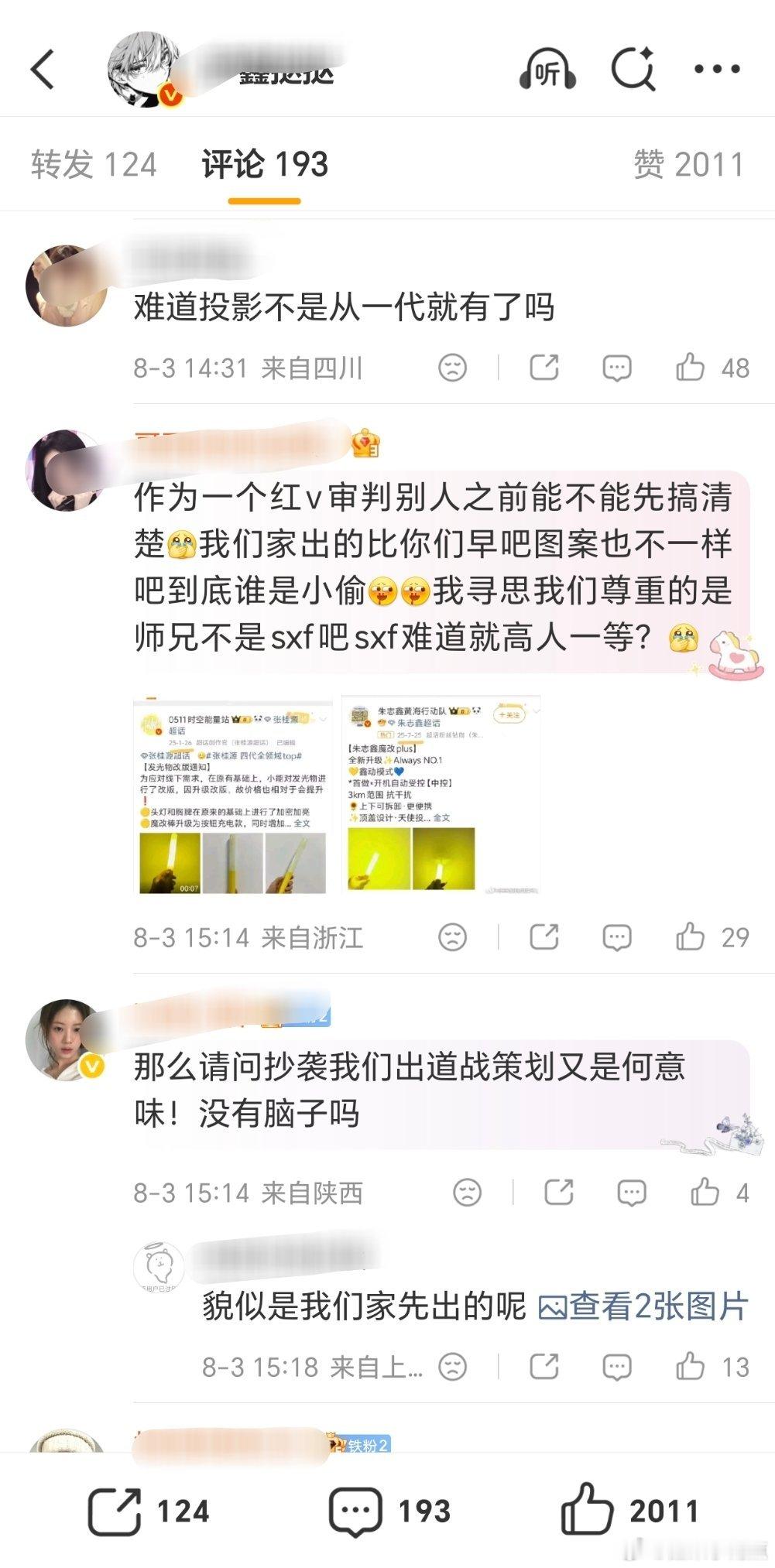 朱志鑫这位宏伟是不是要掉红了三代找不到能碰的来四代找应援色差不多的张桂源了，看时