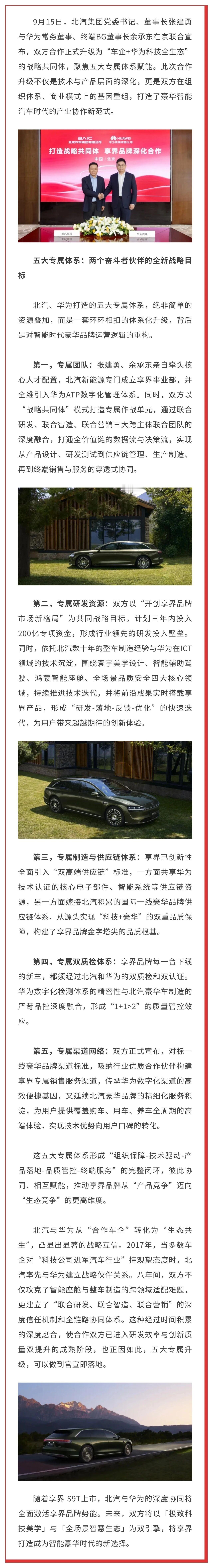 关于官宣的北汽 X 华为的享界品牌合作战略升级的内容，这里的更详细哈。我觉得最核