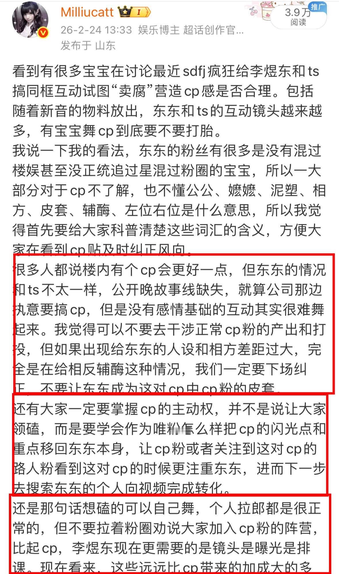 李煜东走到现在，可以说cp粉对他起势的助力微乎其微，甚至小到至今我都没有看到对他