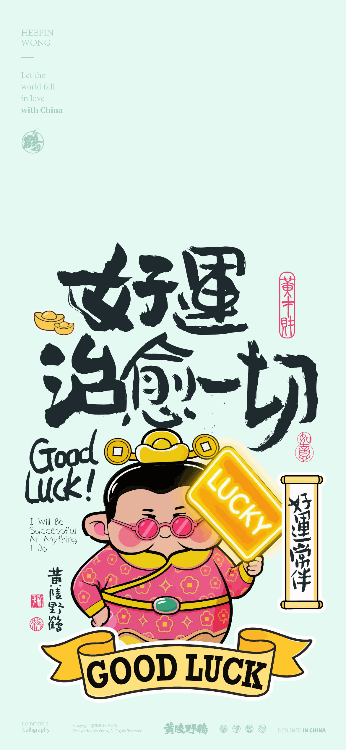 壁纸黄才财的日常，日进斗金不停，暴富指日可待，存款数字up，心顺万事皆顺，好运治
