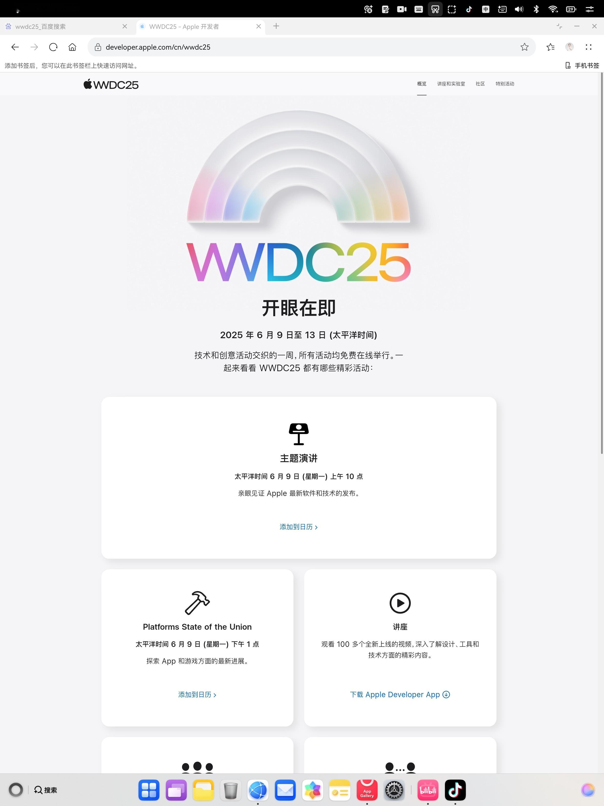苹果WWDC 2025时间定档北京时间6月10日凌晨1点，到时候系统又会有什么新