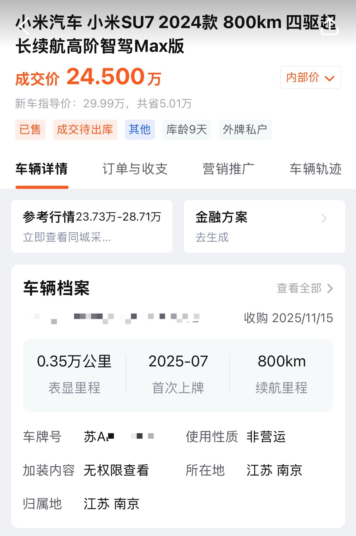 去年上牌的小米SU7 Max 24.5万，今年上牌的小米YU7长续后驱23.68
