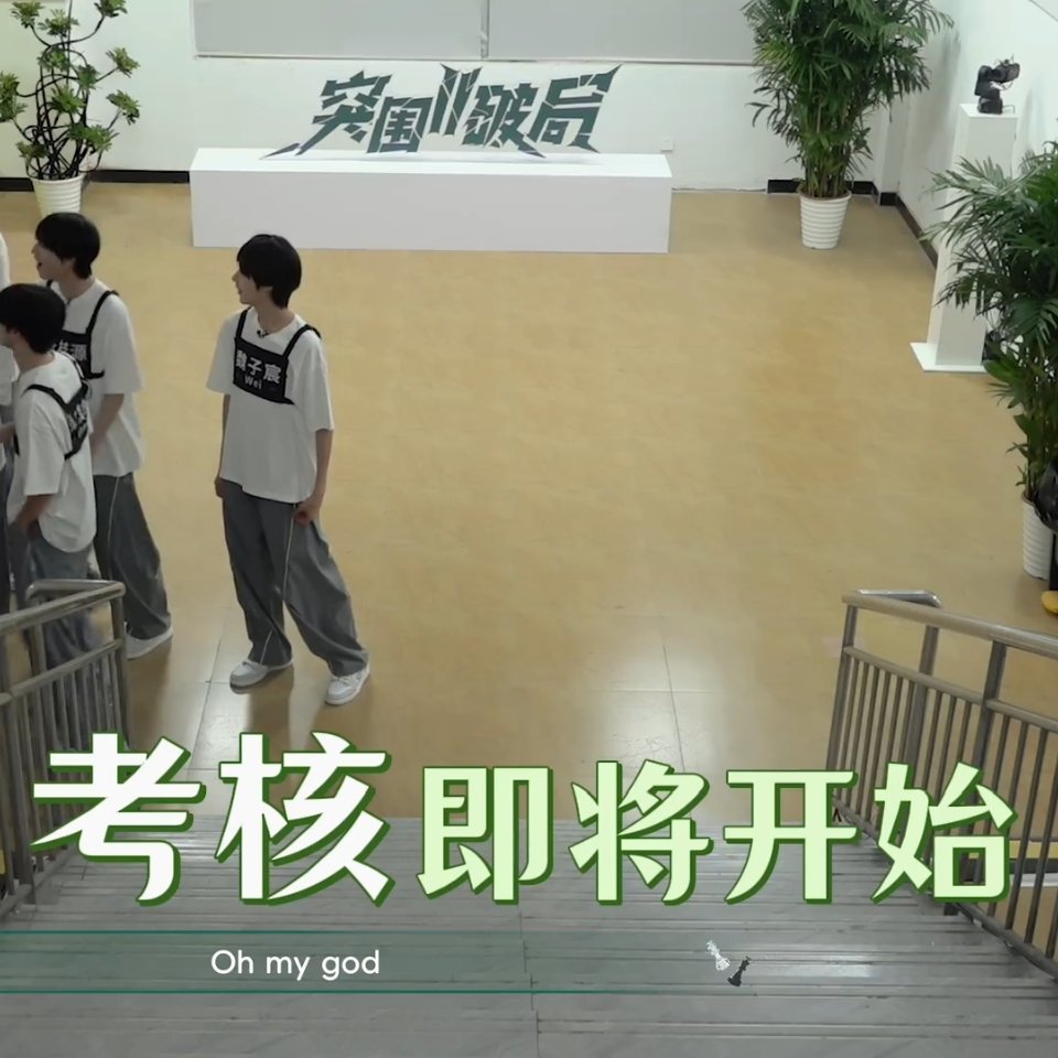 卧槽考核 