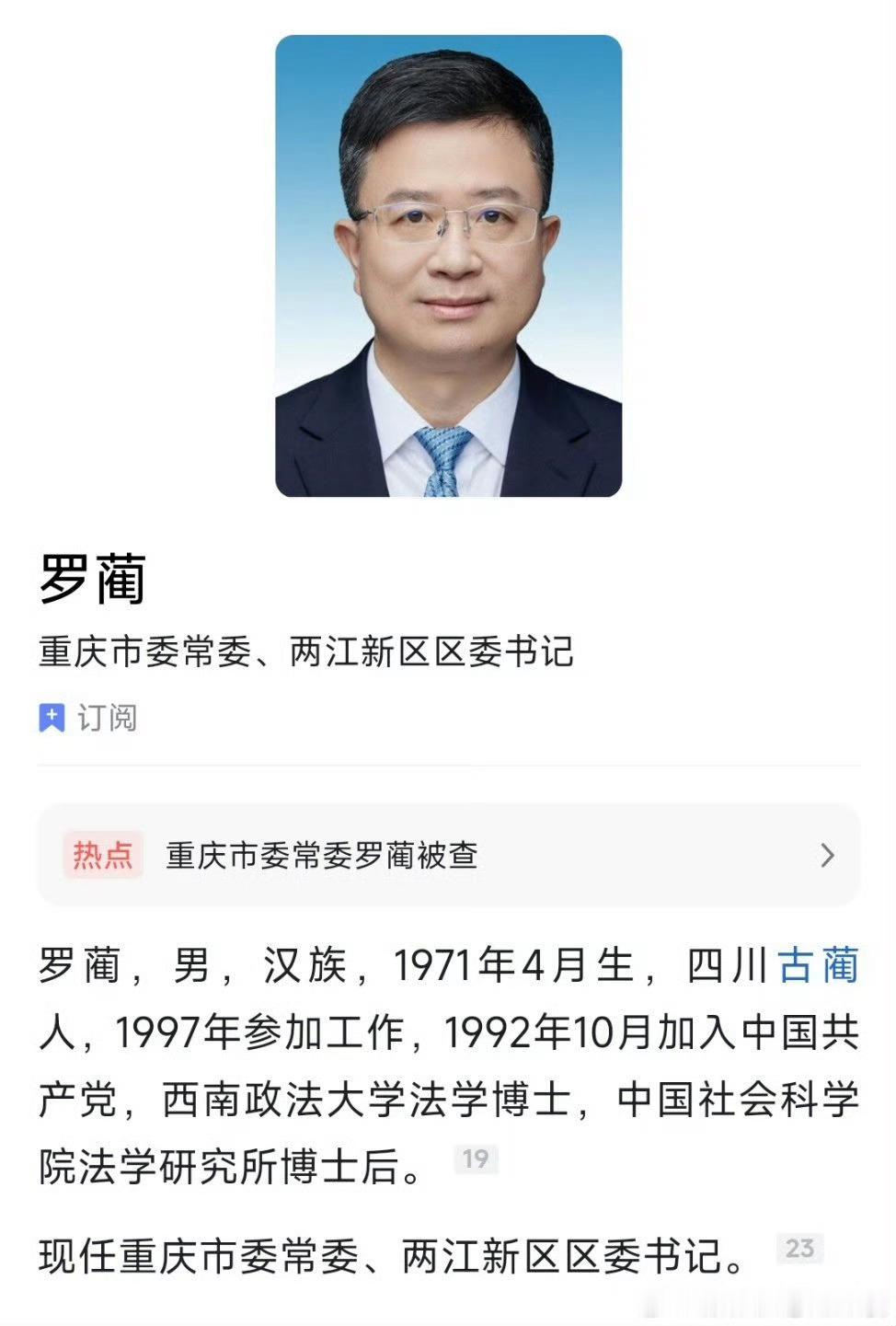 重庆已经两次周五打虎，第一次是今年春分星期五，拿下重庆市长63年的胡衡华这个超极