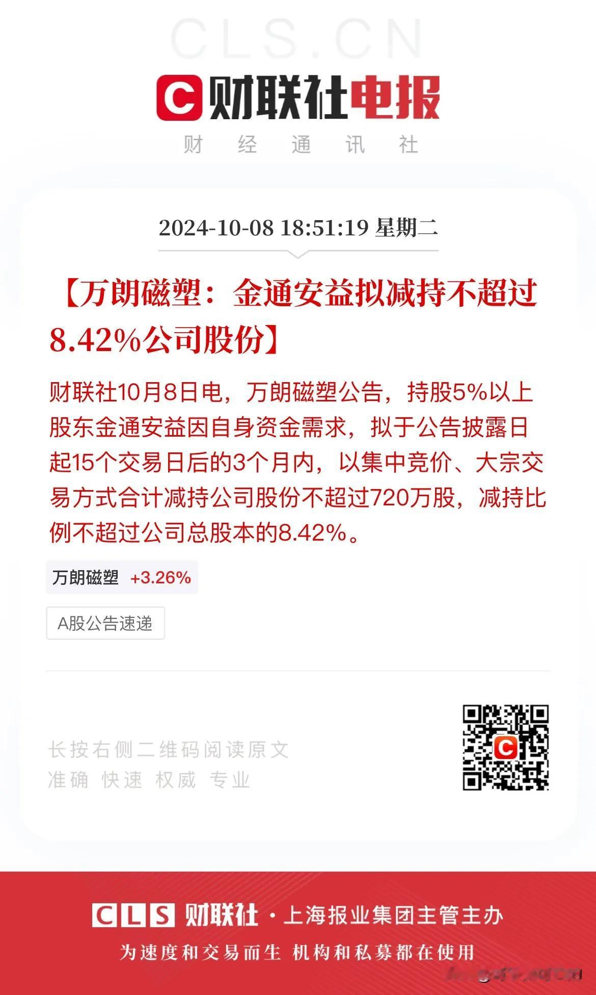 这些大小非一个个真是急不可耐啊，刚涨了几天就一个个又都跳出来要减持了[酷拽]，居