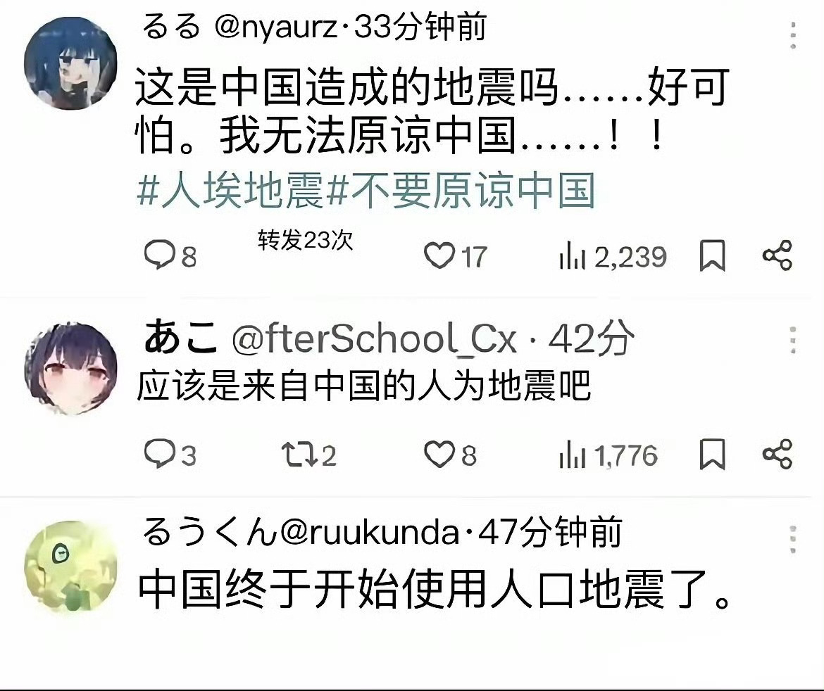 日本7.7级地震这地震是真吓人，但是日本那边的部分网友也挺恶心。我们要是真能搞这