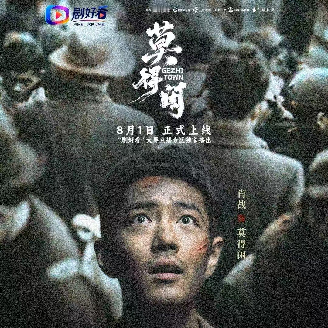 莫得闲肖战演技莫得闲主演演技 肖战演的莫得闲太戳人啦，满满全是细节！莫得闲今日开