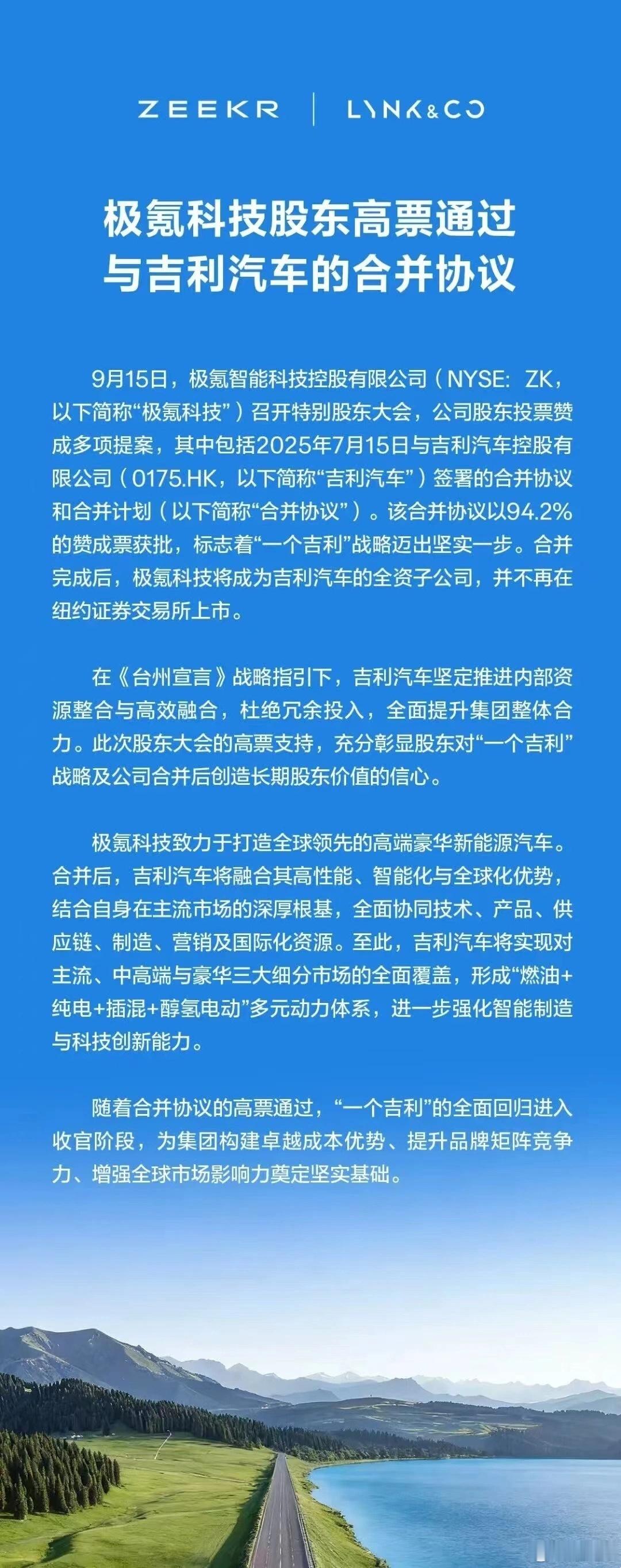 吉利私有化极氪最新进展 极氨智能科技控股有限公司昨天召开特别股东大会，其公司股东
