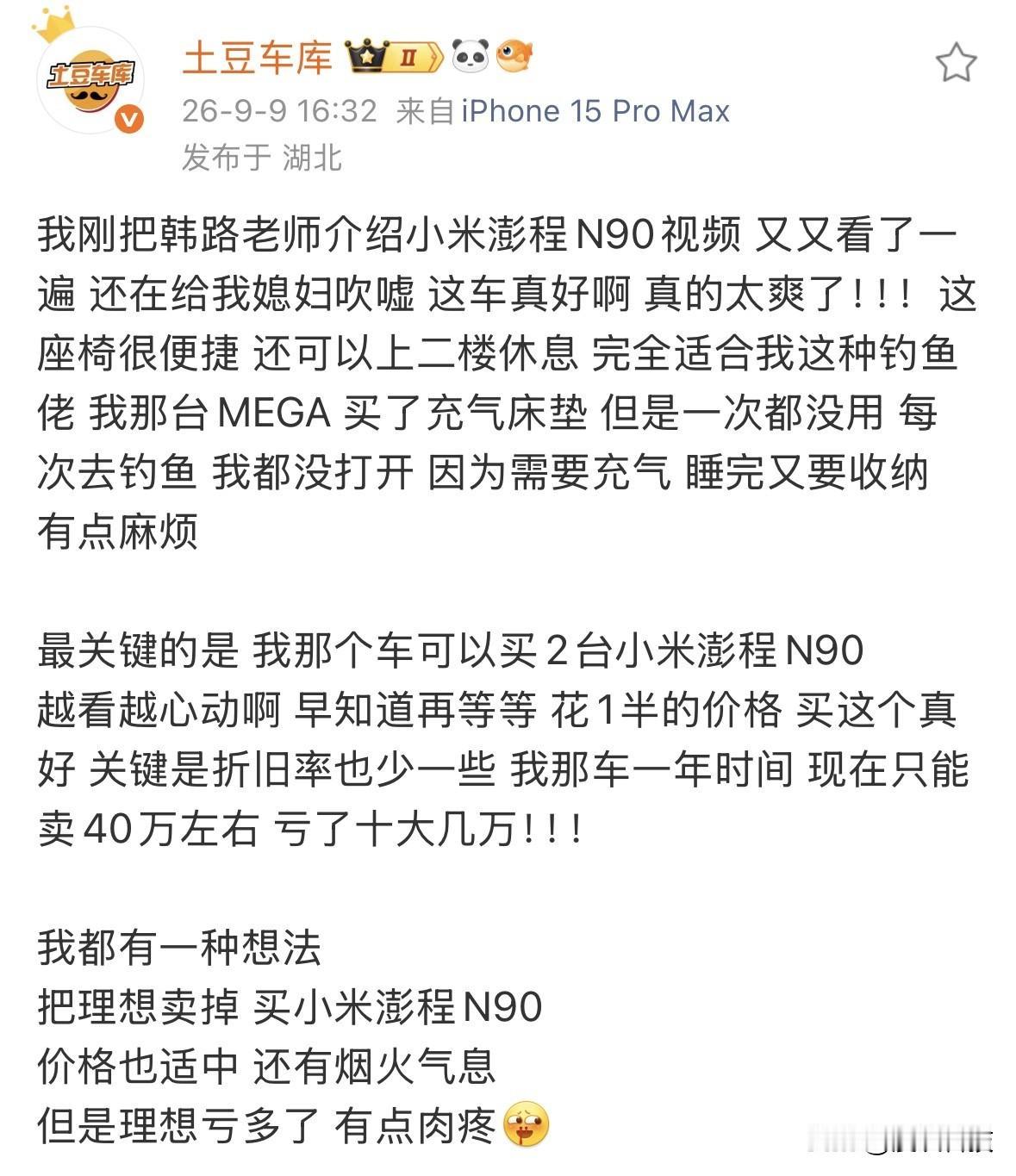 武汉知名二手车博主看完韩路的小米澎程N90 Max探索版评测视频，觉得座椅便捷，