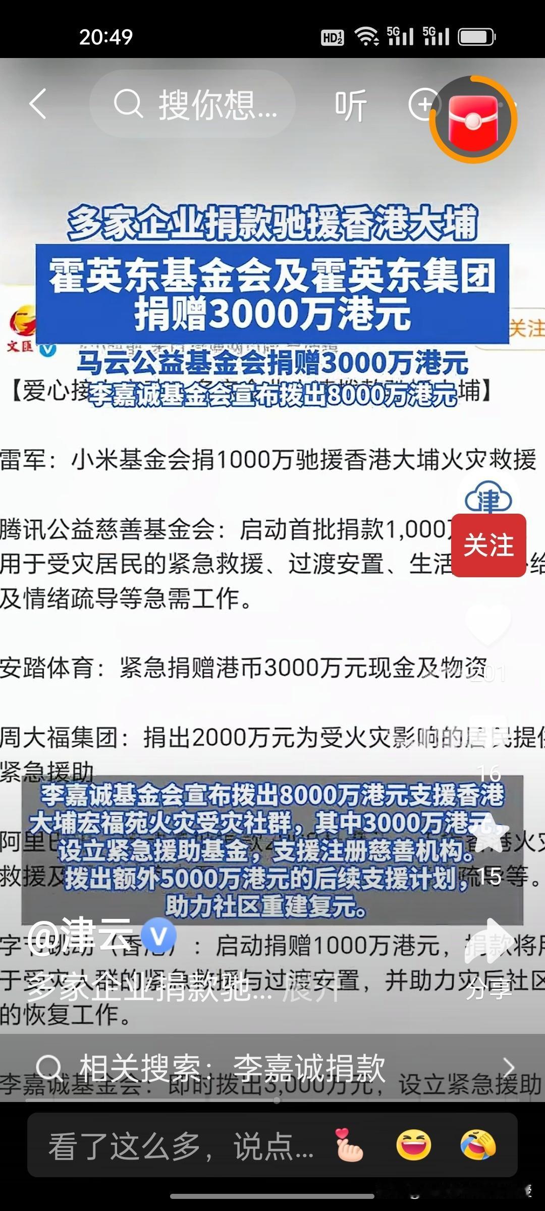 李嘉诚家族这次不再沉默!今天，李嘉诚基金会宣布捐款8000万港元支援香港受灾群众