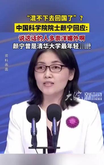 “混不下去回国了？”面对黑粉质疑，中国科学院院士颜宁4月26日发文回应：说这话的