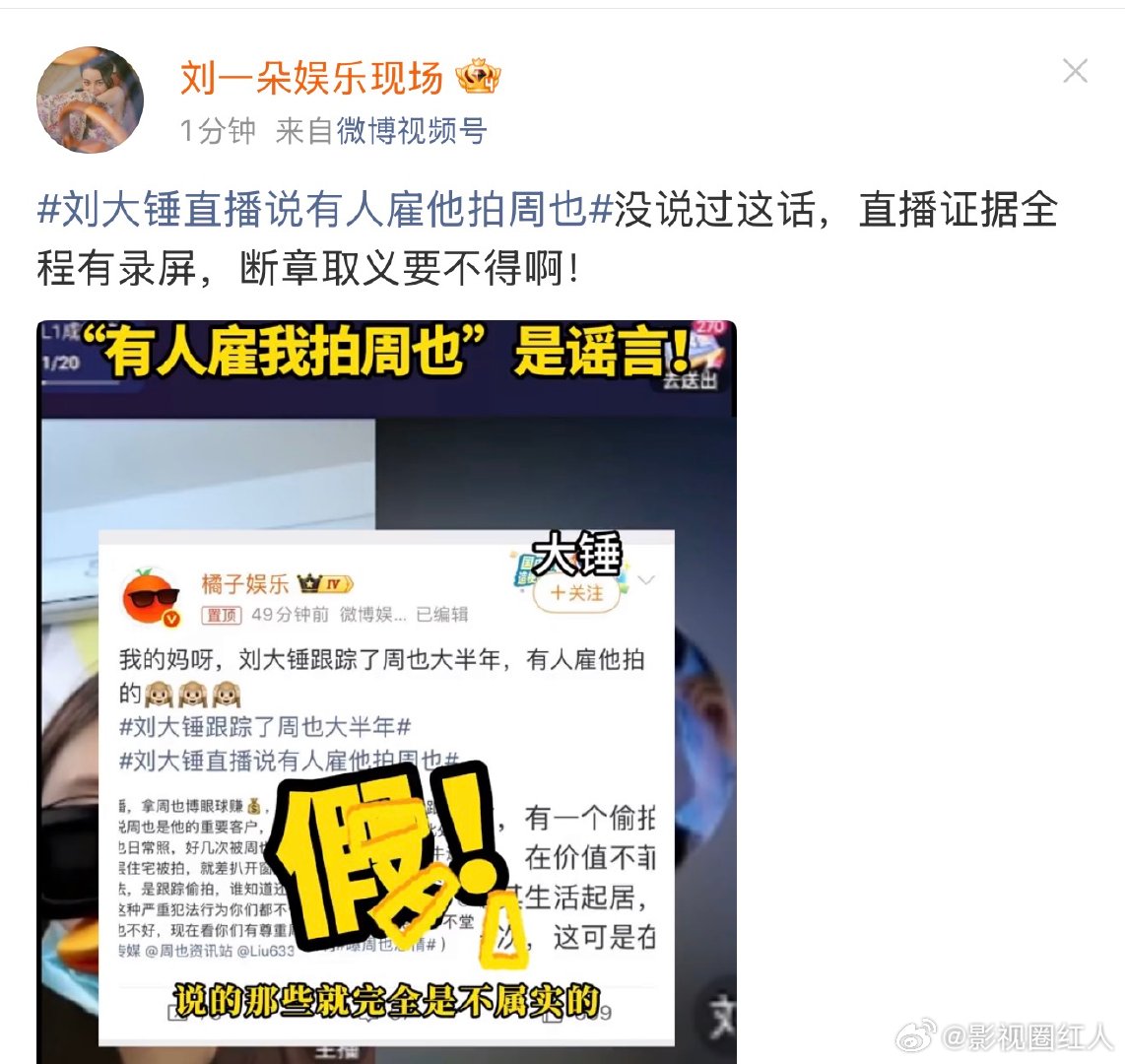 刘大锤否认有人雇他拍周也刘大锤否认直播说有人雇他拍周也 刘大锤否认直播说有人雇他