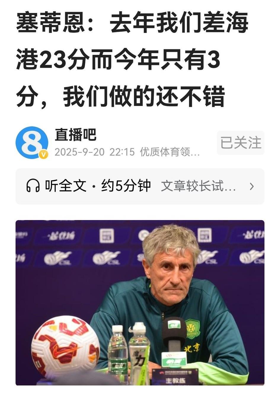 面对骄傲的穆斯卡特说的“最强体能”“最强精神”，谦虚的国安主帅赛蒂恩说一年把23
