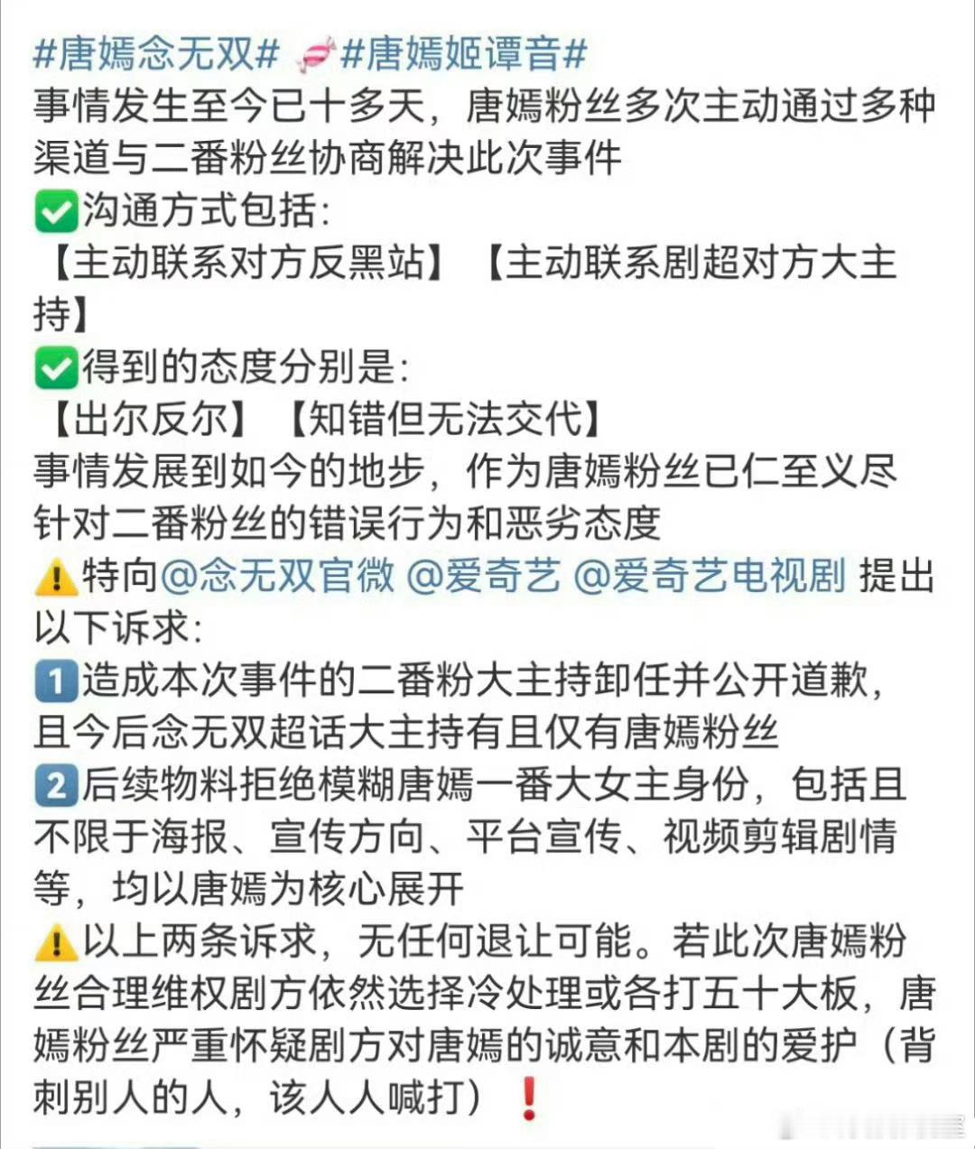 唐嫣影迷向念无双剧组和爱奇艺平台要大女主海报，嘻嘻青春大妈我最善解人意、立马帮糖