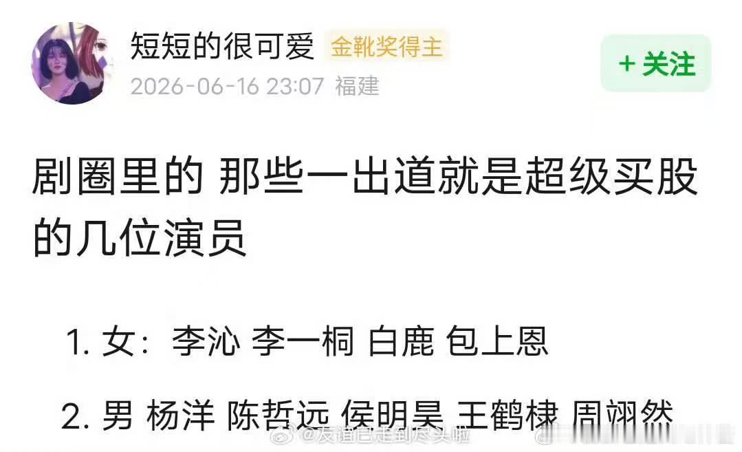 一出道就被疯狂买股的演员网友总结一出道就被疯狂买股的演员 网友总结一出道就被疯狂