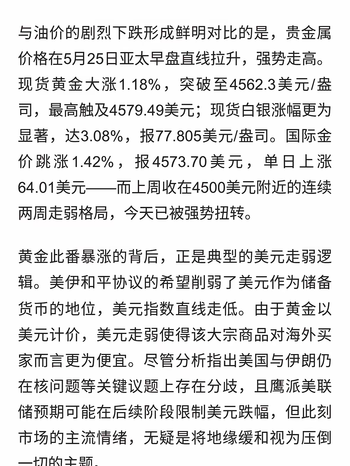 利好来了！美伊谈判，迎重大突破！欧美全线大涨！ 