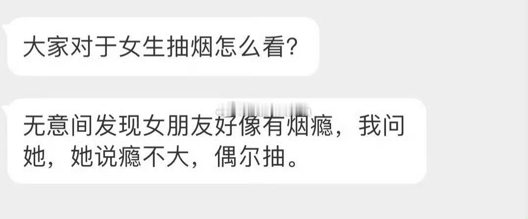 对于女生抽烟怎么看[吃瓜] ​​​