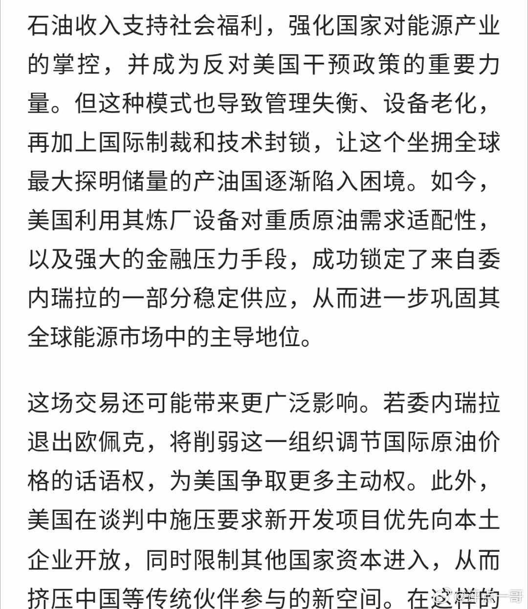 美国掌控委内瑞拉油田背后玄机 ​​​