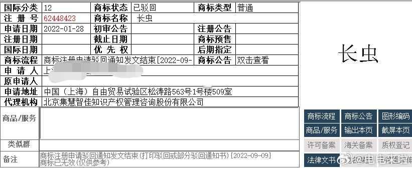 蛇又称“长虫”，早在22年1月份就有某车企试图注册“长虫”商标。据我所知长虫商标