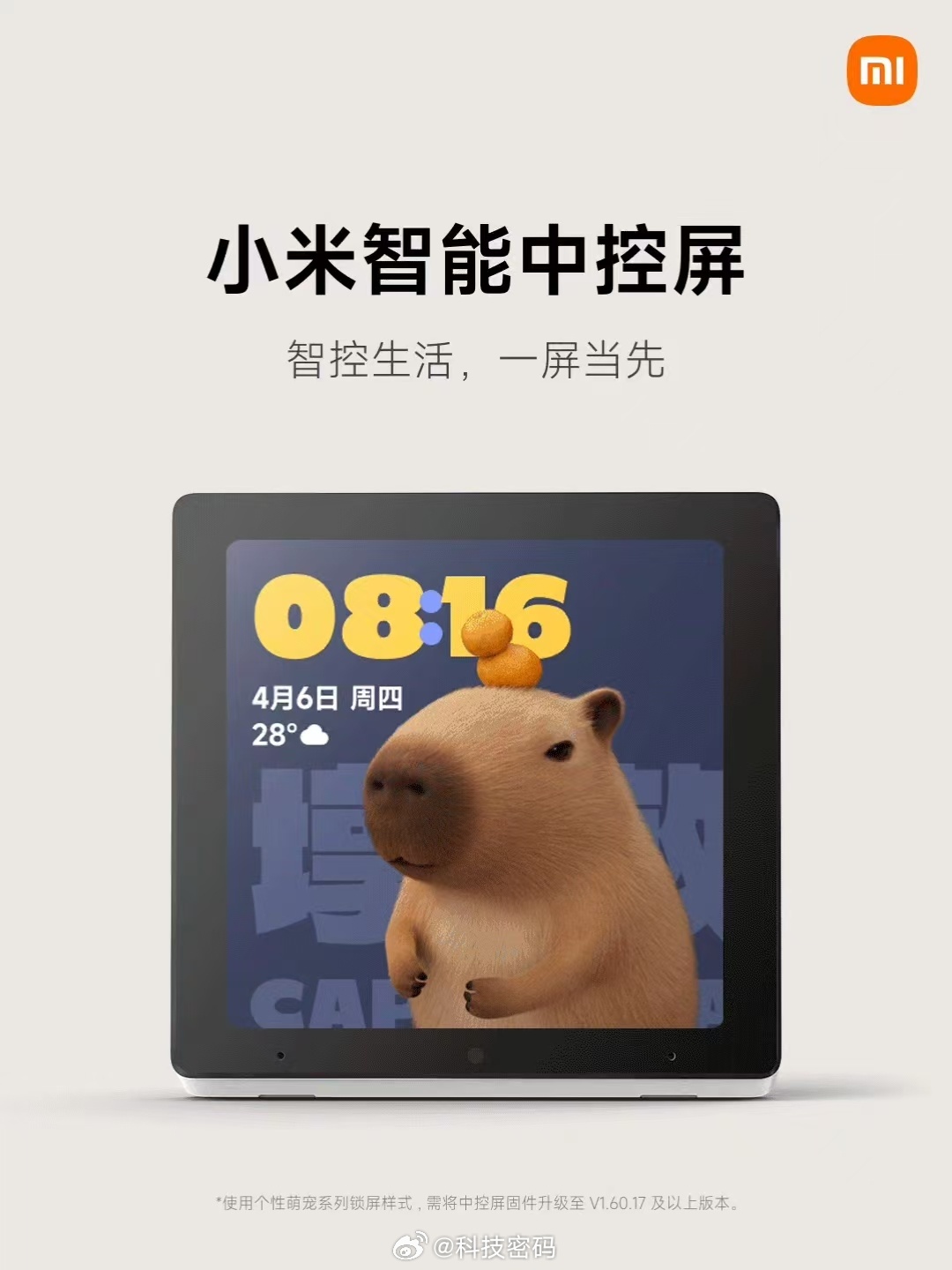 小米智能中控屏，6款萌宠动态壁纸上新啦！很软萌治愈，可以一屏掌控全屋智能设备，等
