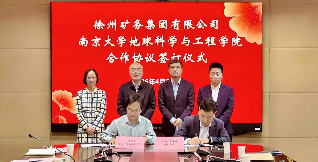 4月27日，徐矿集团与南京大学地球科学与工程学院签订合作协议。双方约定进一步深化