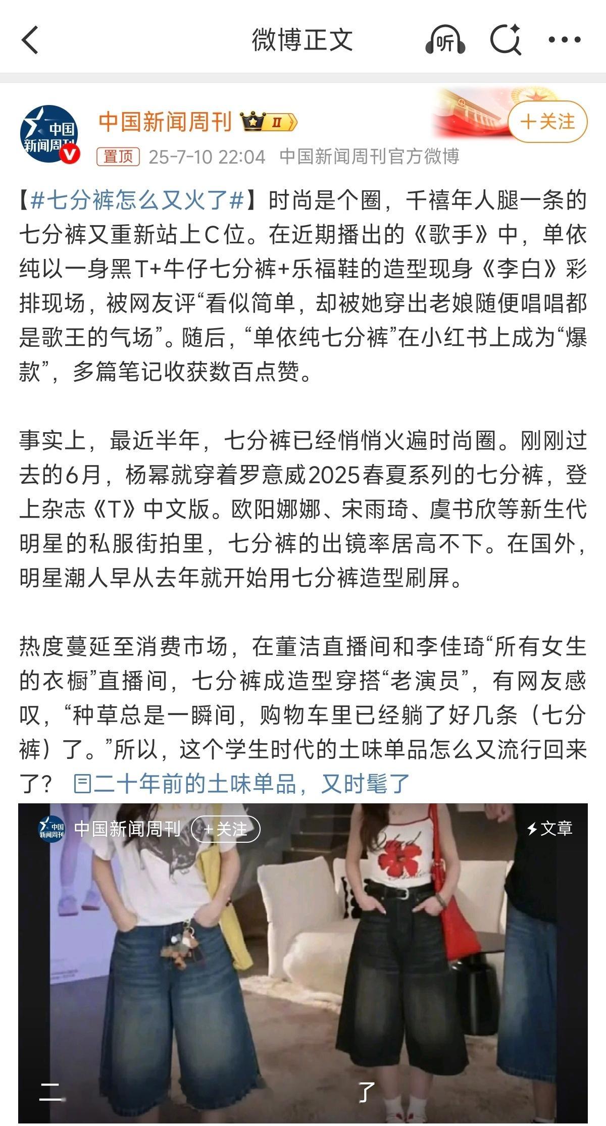 七分裤怎么又火了 咋，七分裤也像彩票那样滞销了？[doge] ​​​