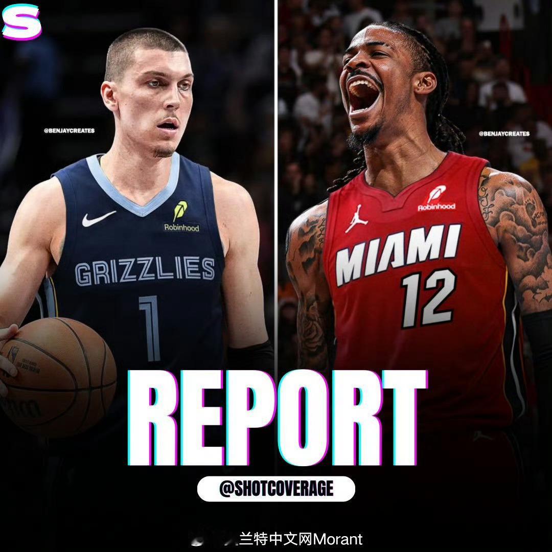 灰熊对泰勒·希罗在莫兰特的潜在交易中没有兴趣。 