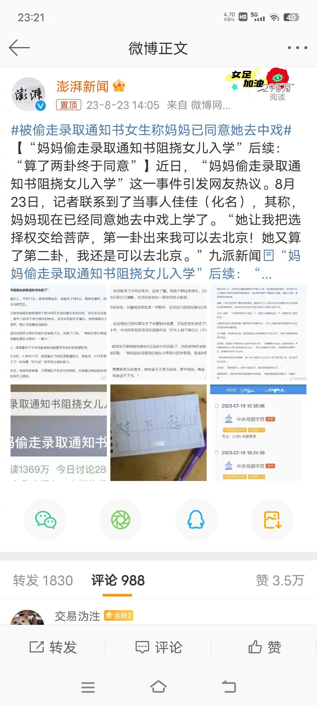 #被偷走录取通知书女生称妈妈已同意她去中戏#竟然是真的，还算了两卦才同意……不但