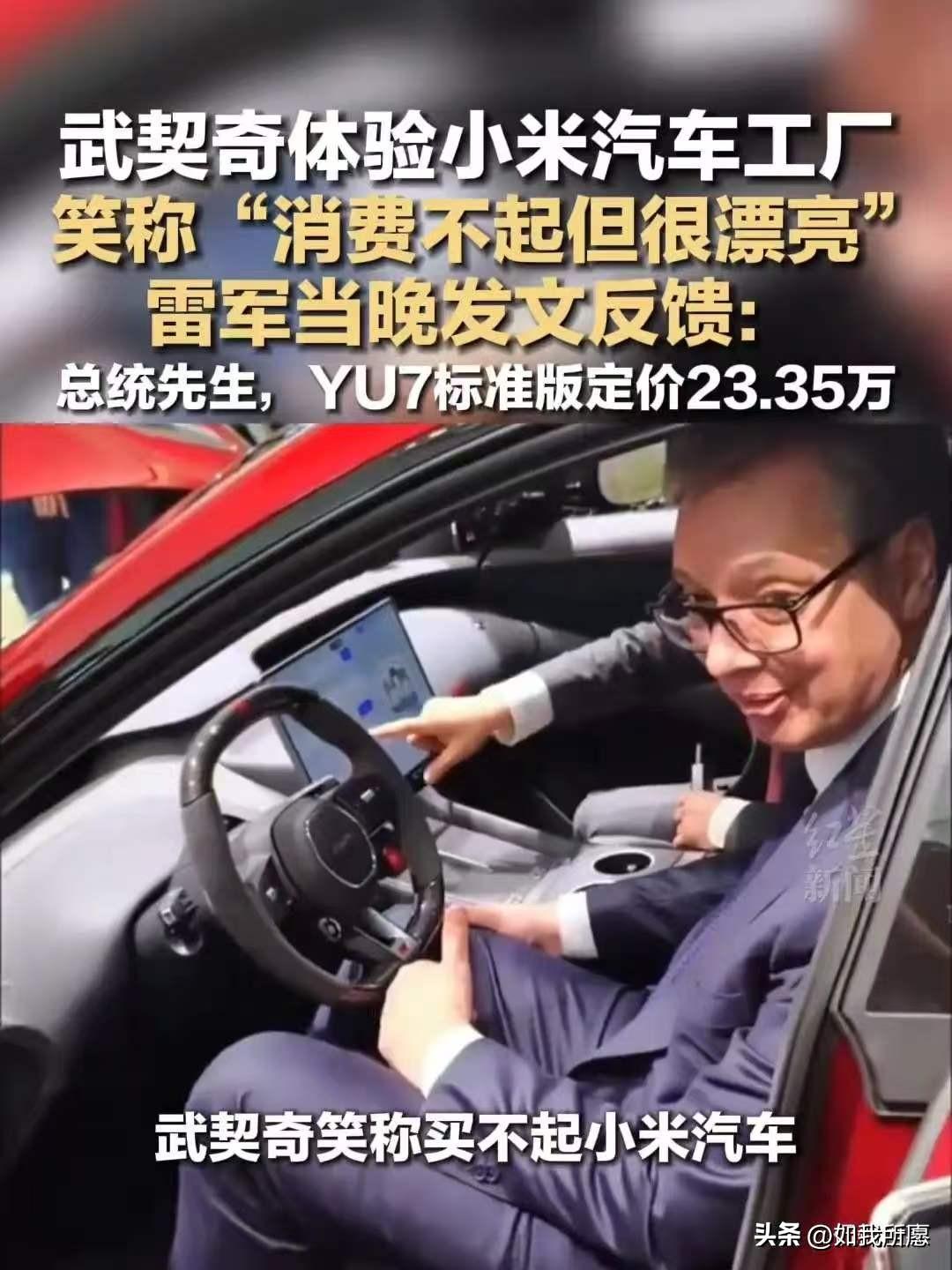 全网都在等武契奇买小米汽车，
结果他买了4个车模和1个冰箱贴！
这波“野 忄生 