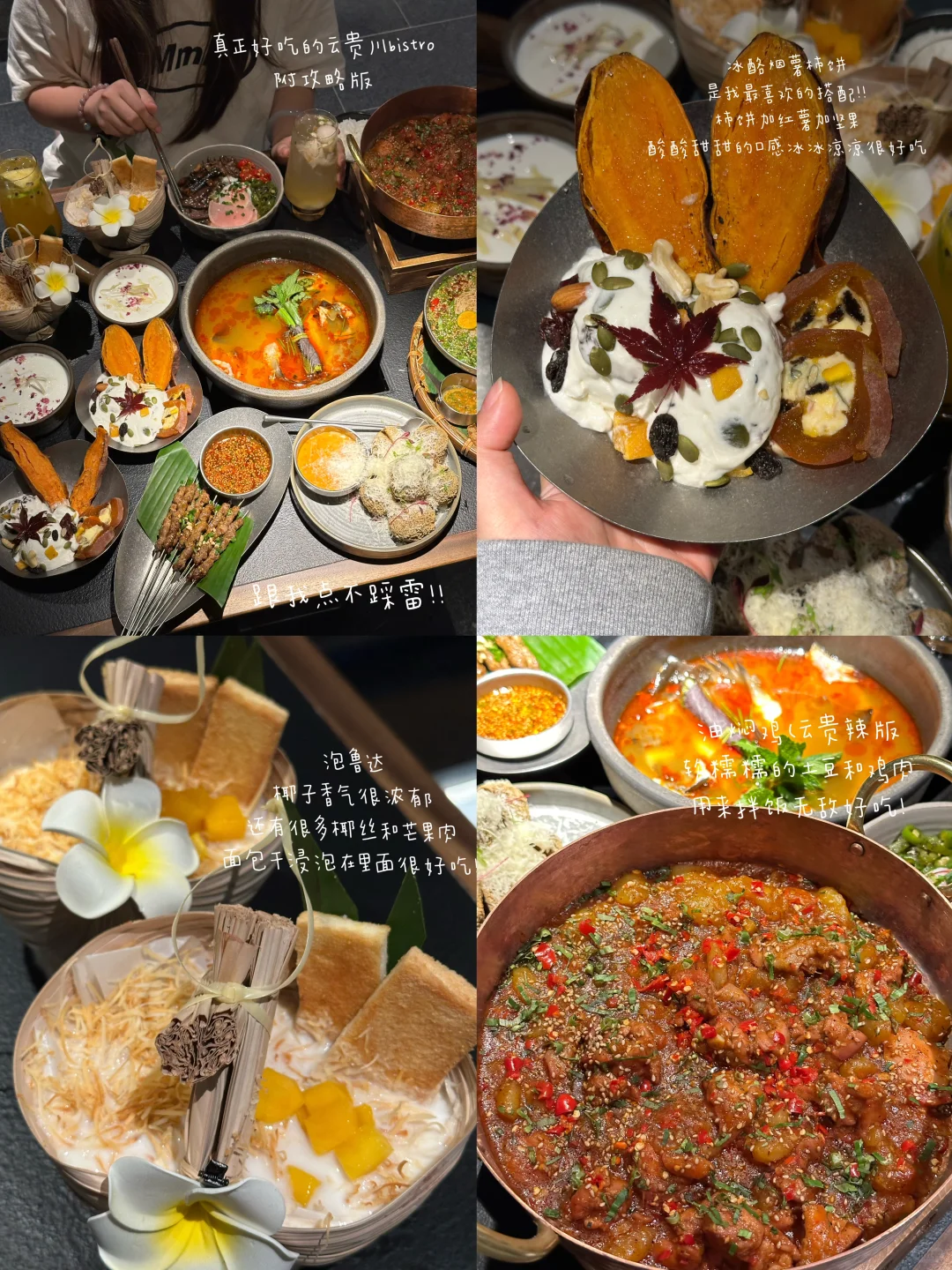 苏州好吃的云贵川bistro（附攻略版