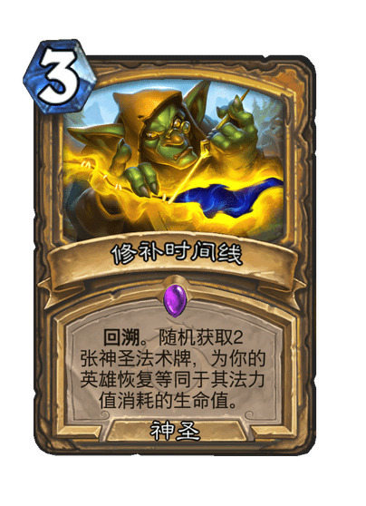 炉石传说 四张骑士新卡：朴华无实骑士史诗法术，3费，神圣回溯。随机获取2张神圣法