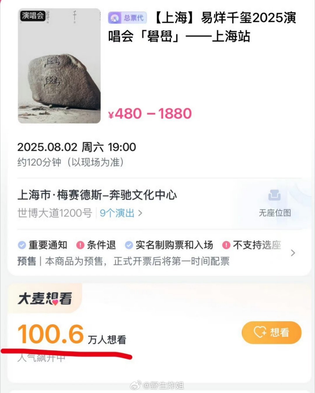 易烊千玺上海演唱会官宣不到24h想看人数破百万 太火爆了易烊千玺上海站演唱会百万