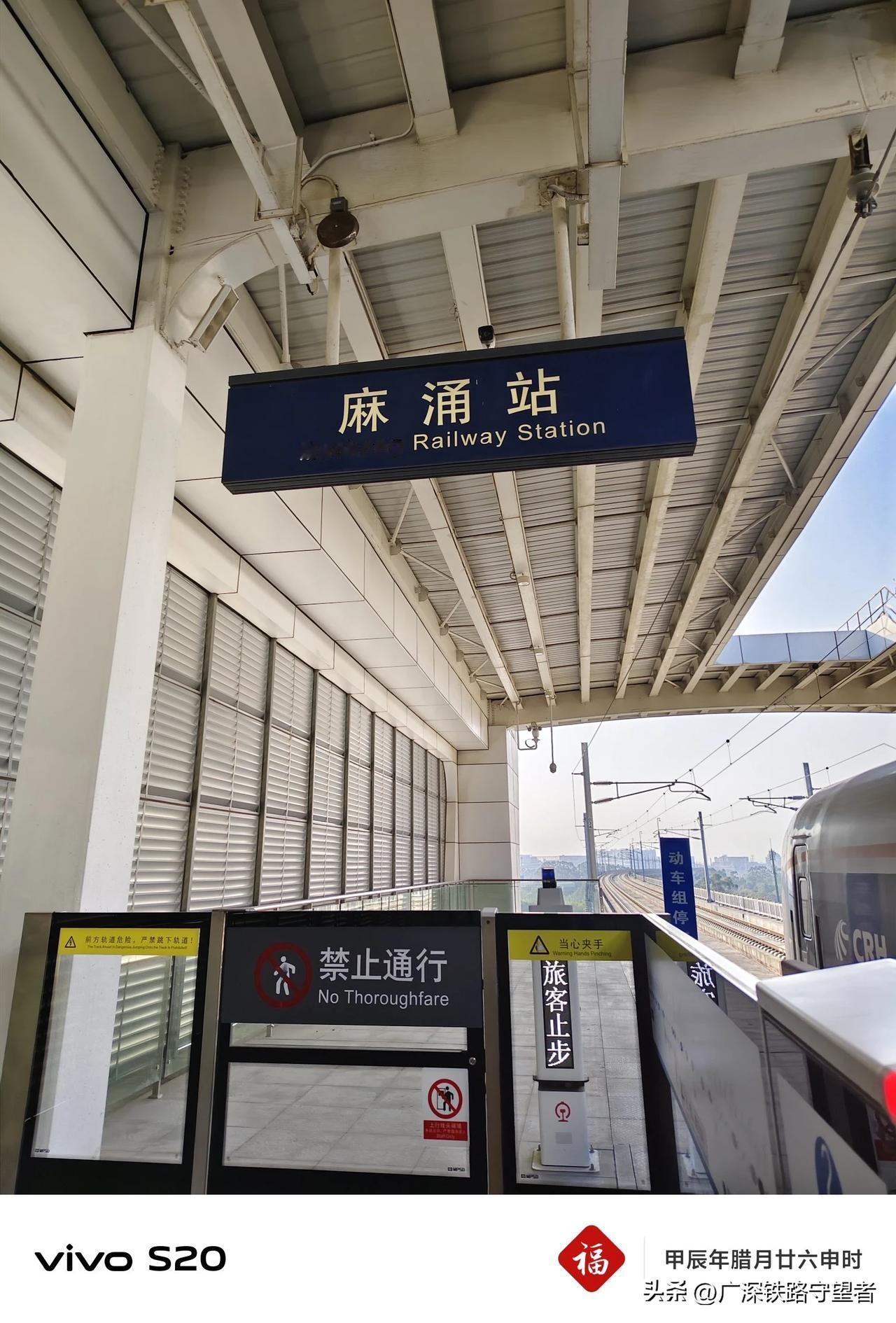 广东城际铁路麻涌车站，头条的友友是否曾经到过？