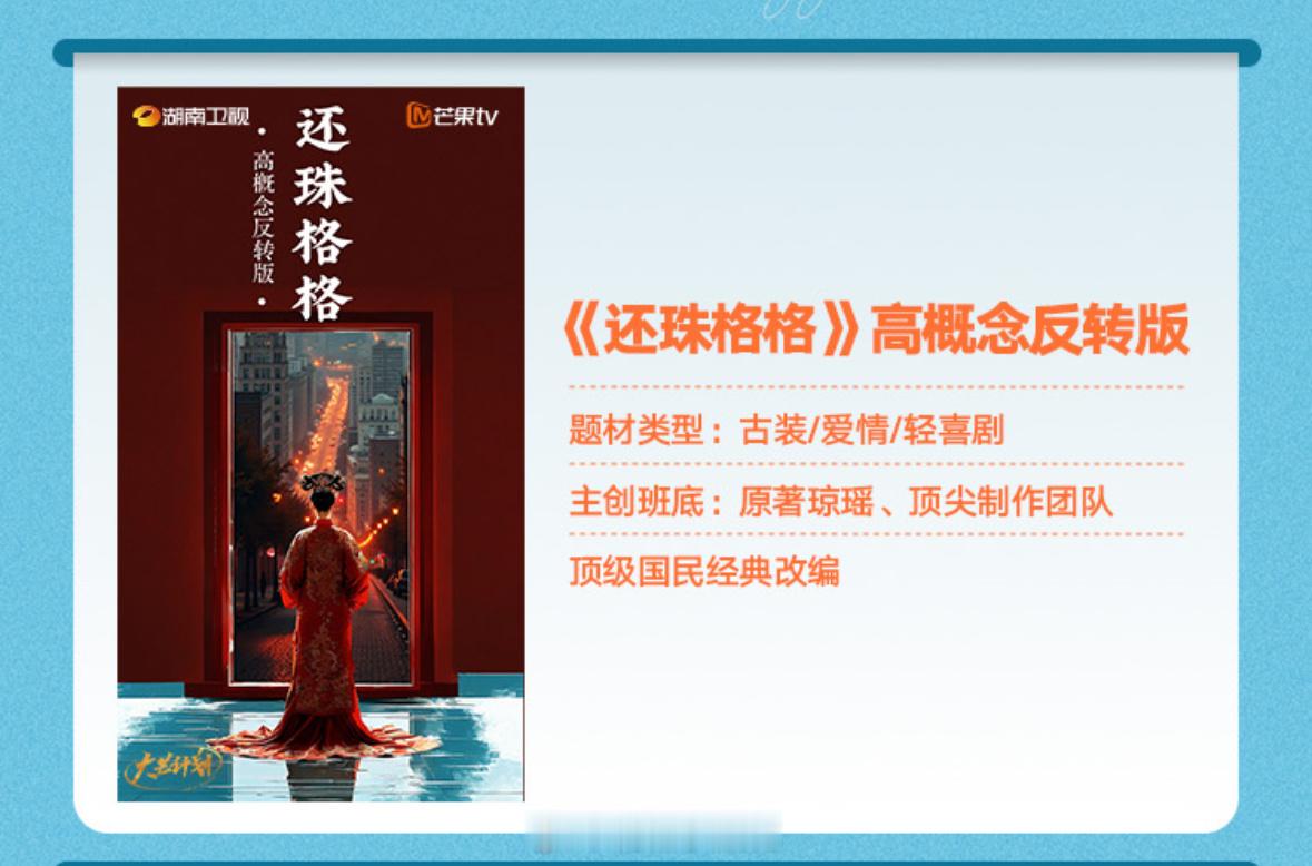 🥭《还珠格格》高概念反转版原著琼瑶、顶尖制作团队顶级国民经典改编 ​​​