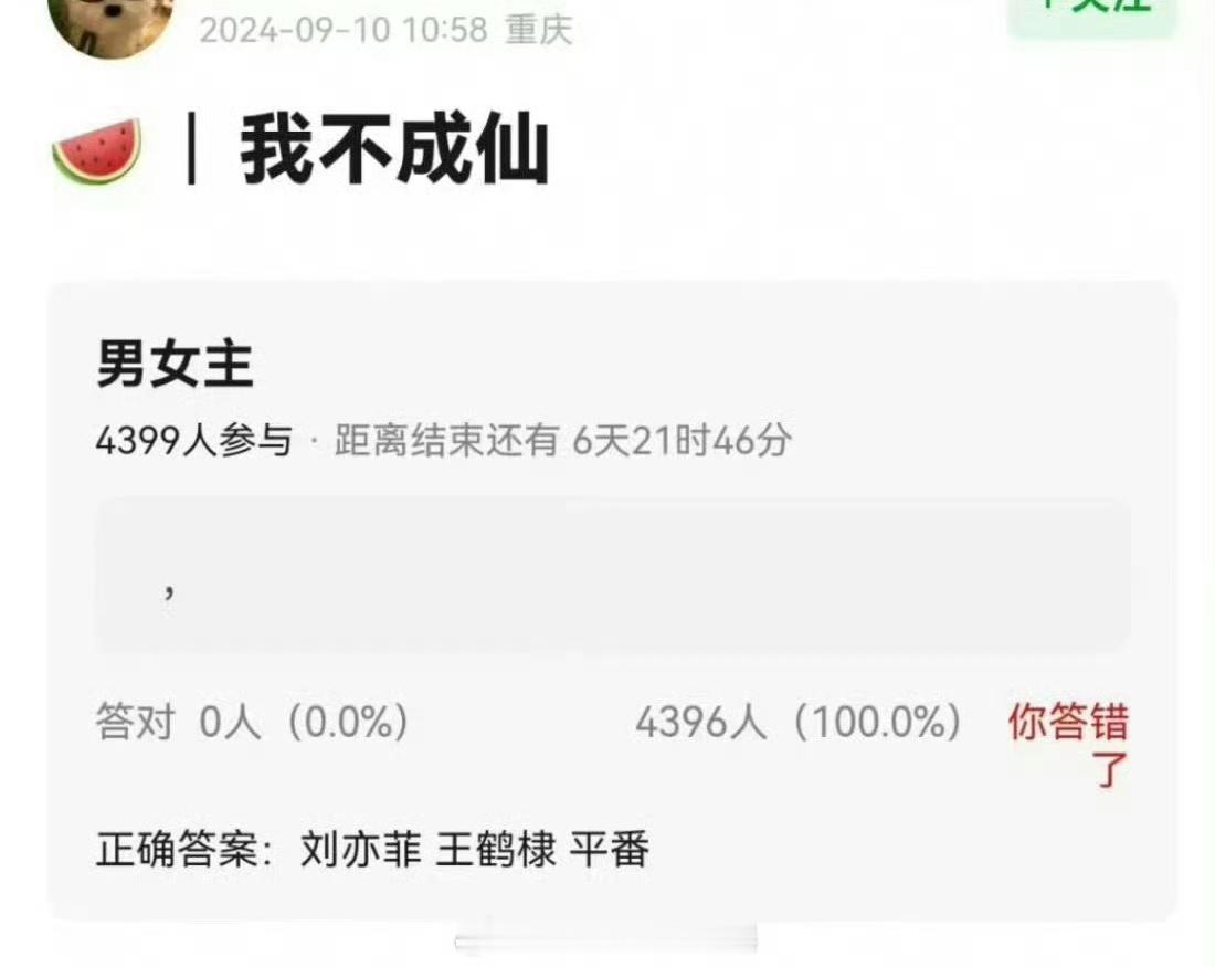 这是王鹤棣粉丝编的瓜吧？和刘亦菲合作都难，还平番[笑cry][笑cry] ​​​
